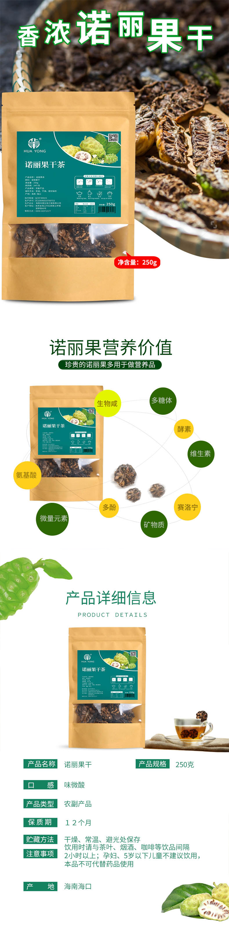 华用250g果干详情-1.jpg