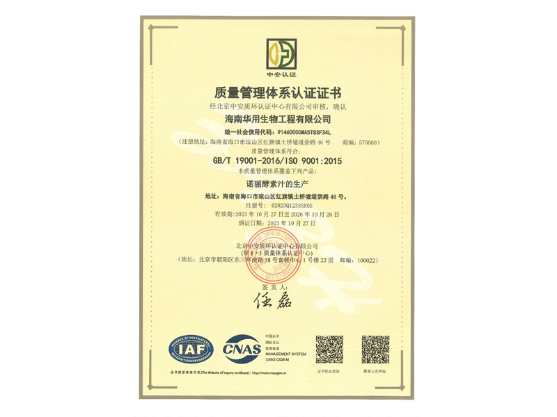 质量管理体系认证证书