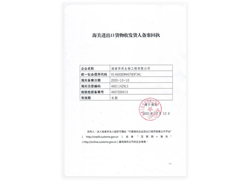 海关出口备案认证