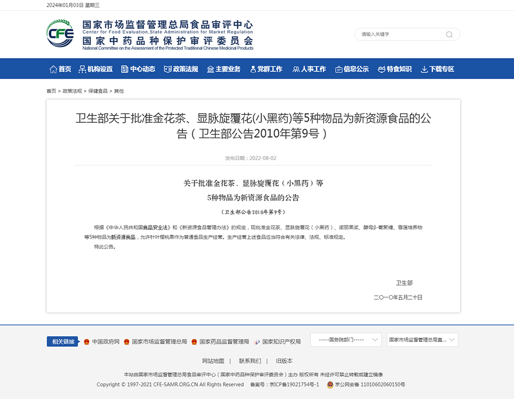 卫生部在2010年5月批准诺丽果为新资源食品
