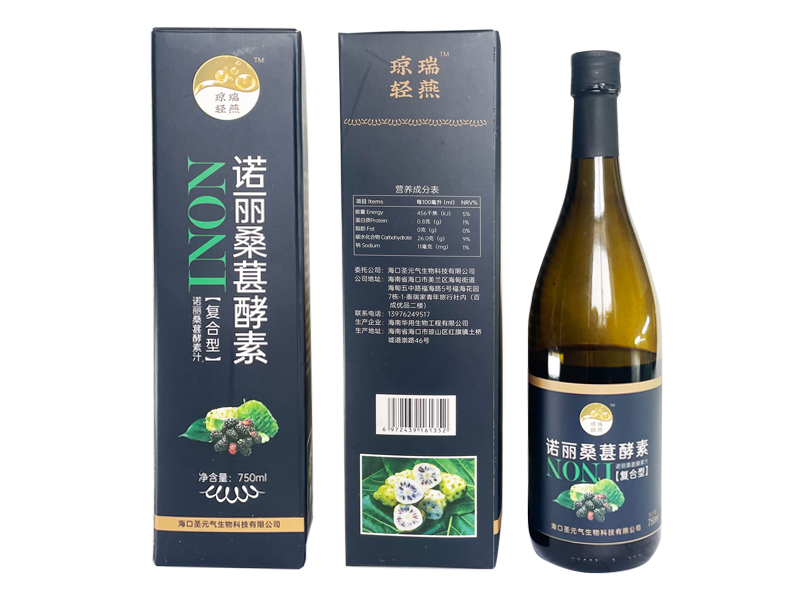 海南华用生物工程有限公司诺丽产品与海口圣元气合作代工生产诺丽复合桑葚酵素汁