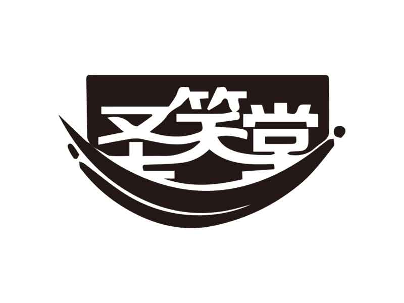 海南华用诺丽代工生产合作单位圣笑堂