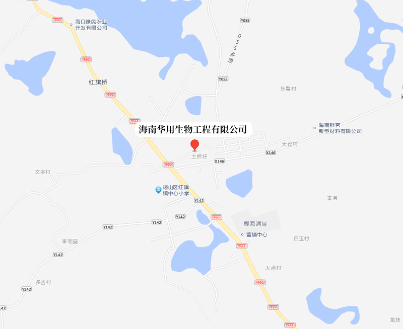 海南华用生物工程有限公司地址